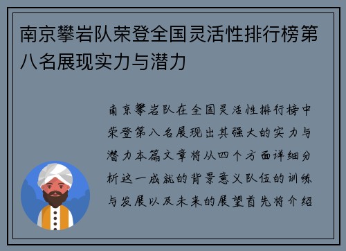 南京攀岩队荣登全国灵活性排行榜第八名展现实力与潜力